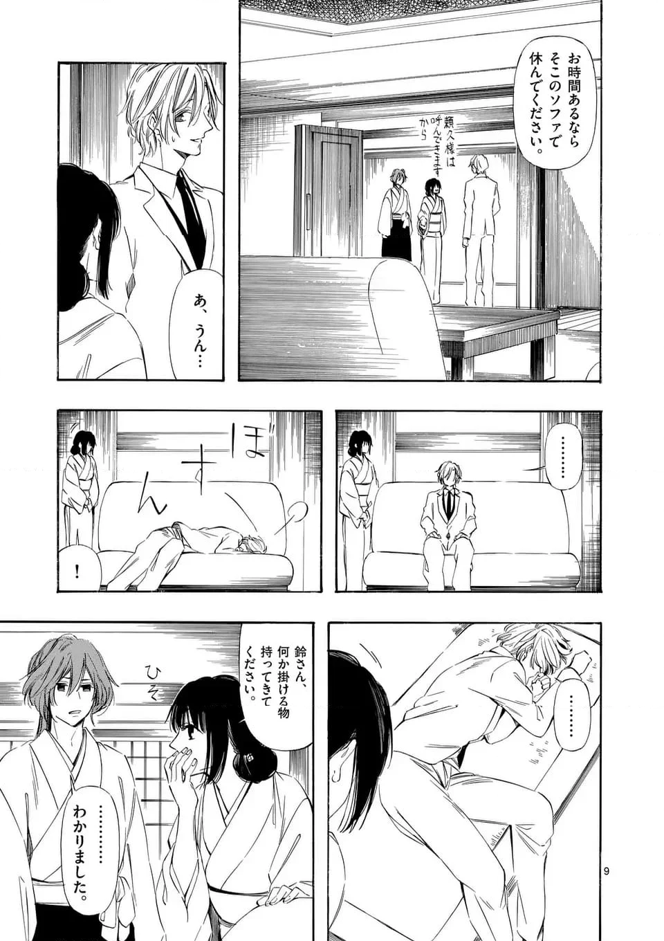 灰被り姫は結婚した、なお王子は 第49話 - Page 9