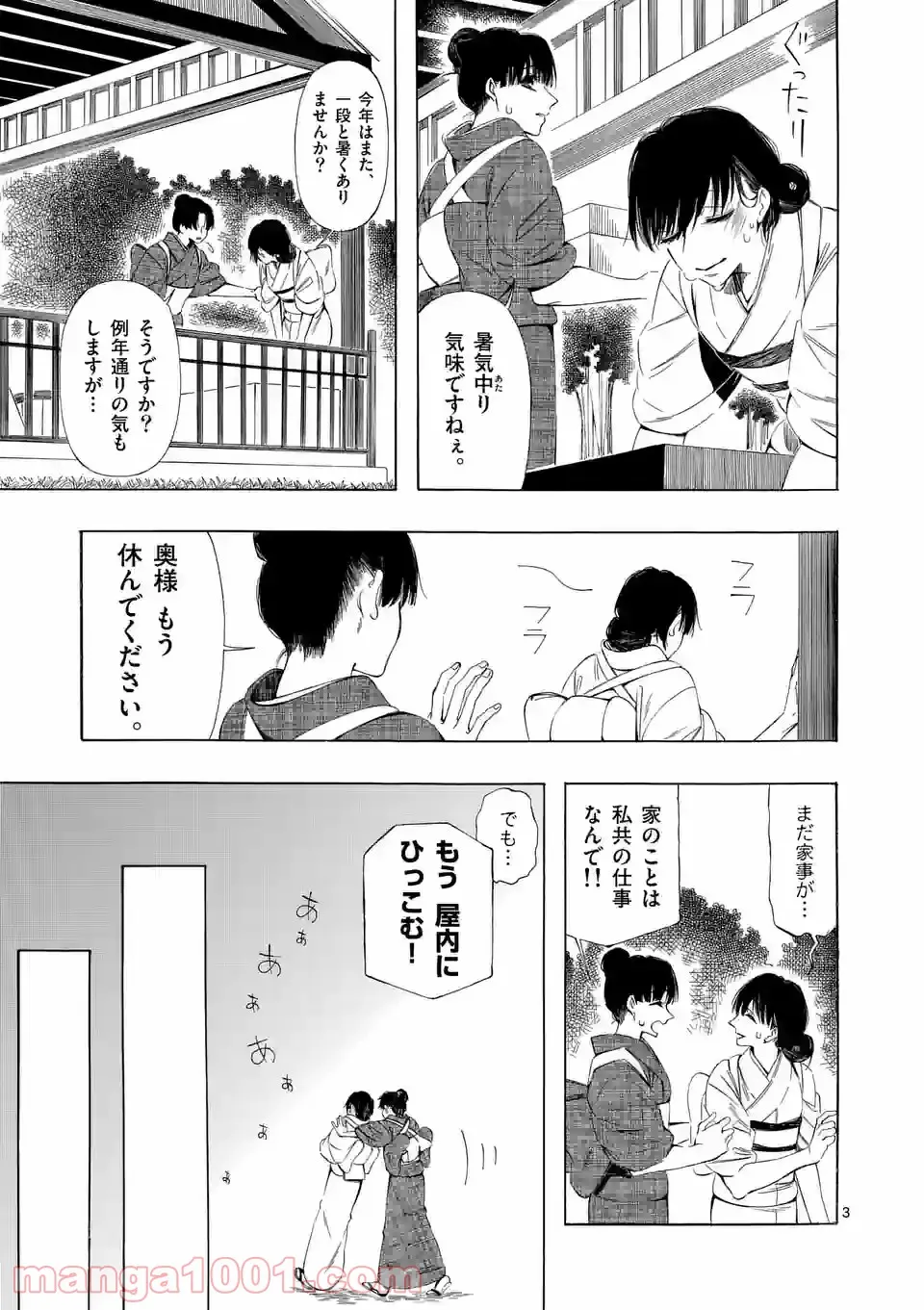 灰被り姫は結婚した、なお王子は 第12.1話 - Page 2