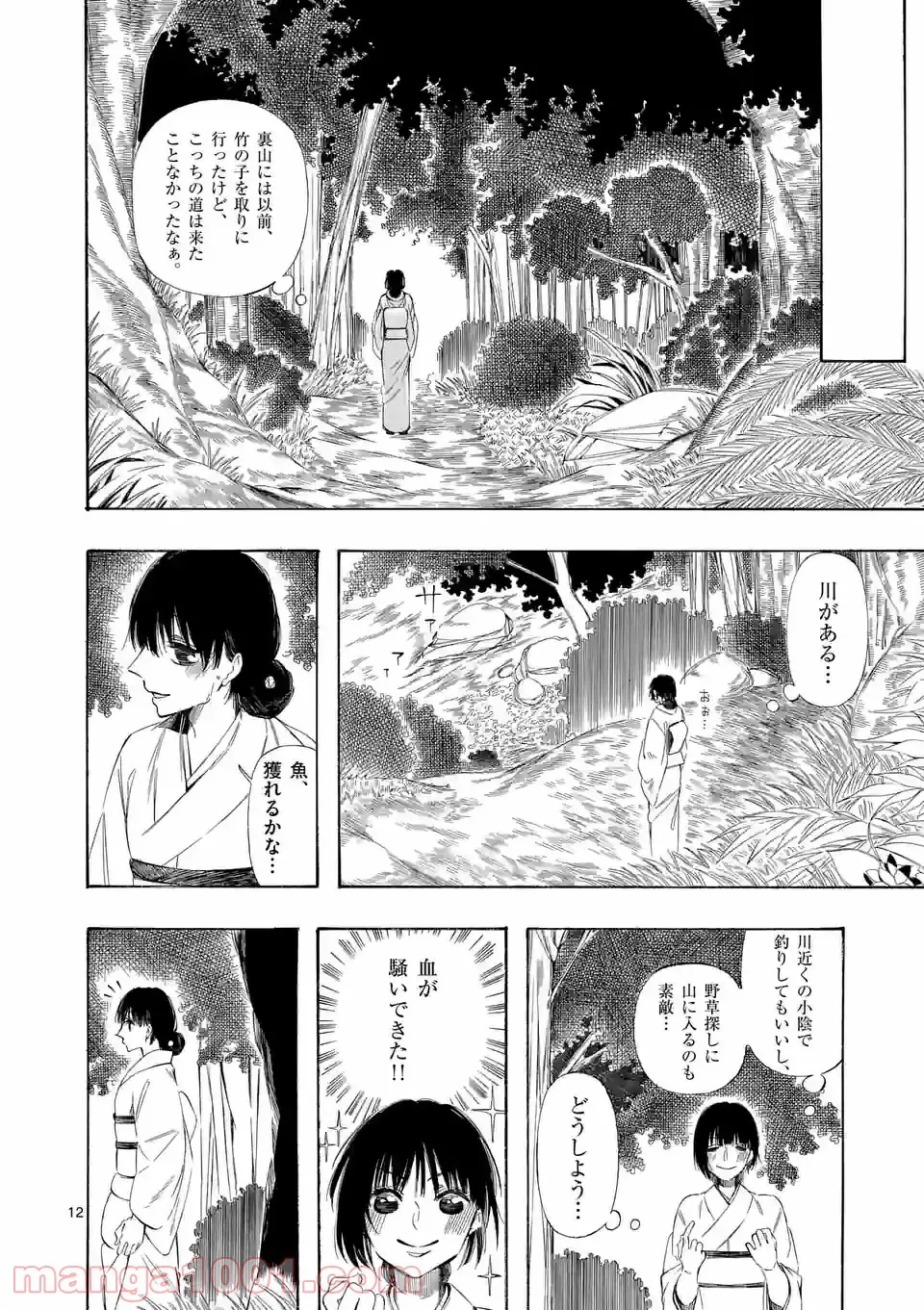 灰被り姫は結婚した、なお王子は 第12.1話 - Page 11