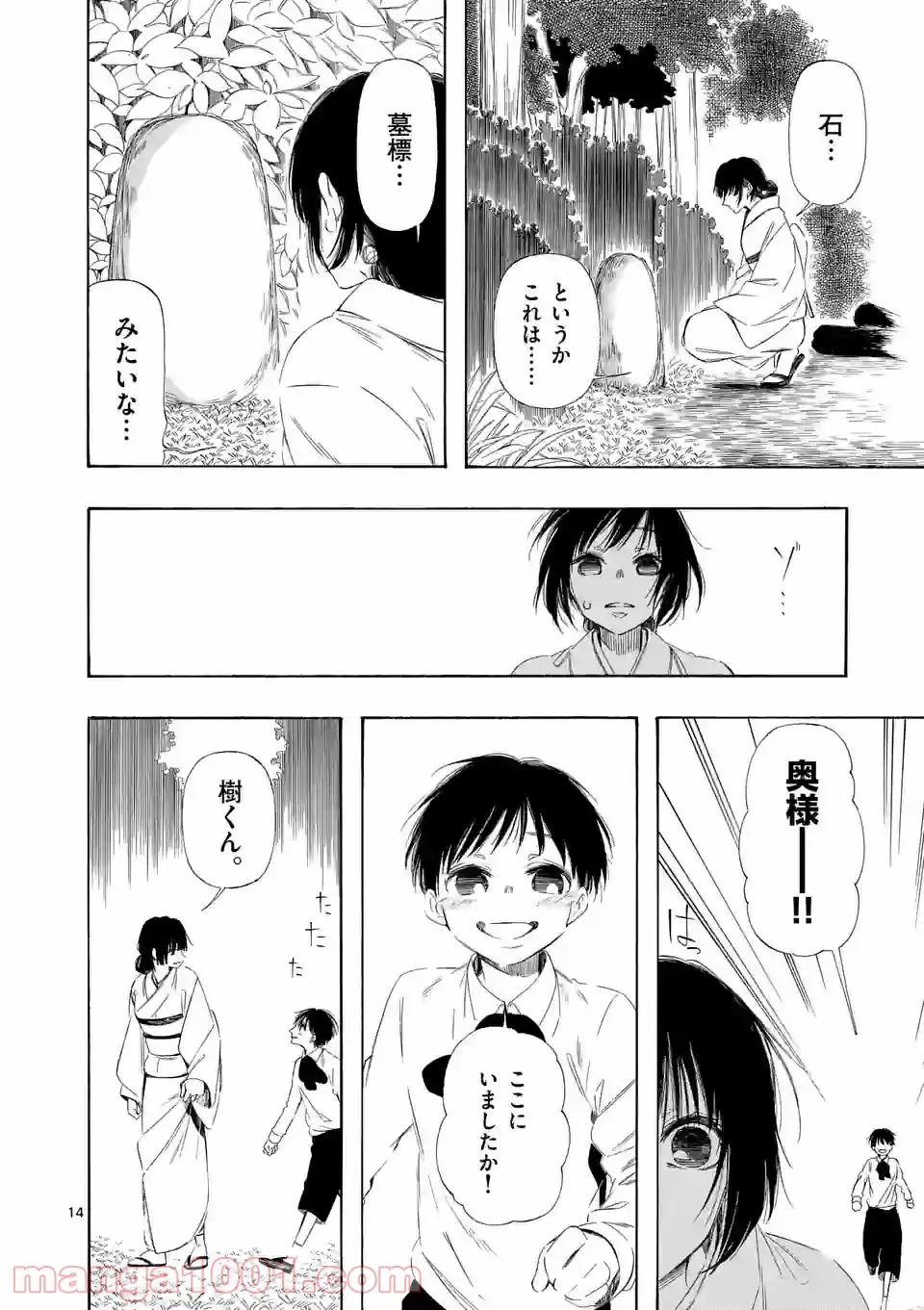 灰被り姫は結婚した、なお王子は 第12.1話 - Page 13