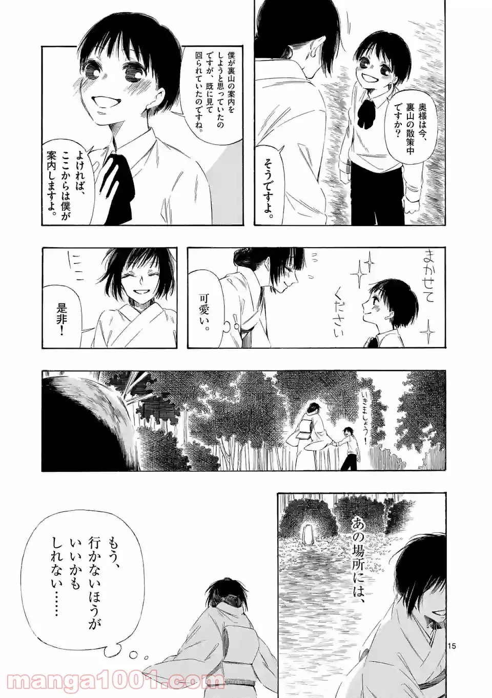 灰被り姫は結婚した、なお王子は 第12.1話 - Page 14