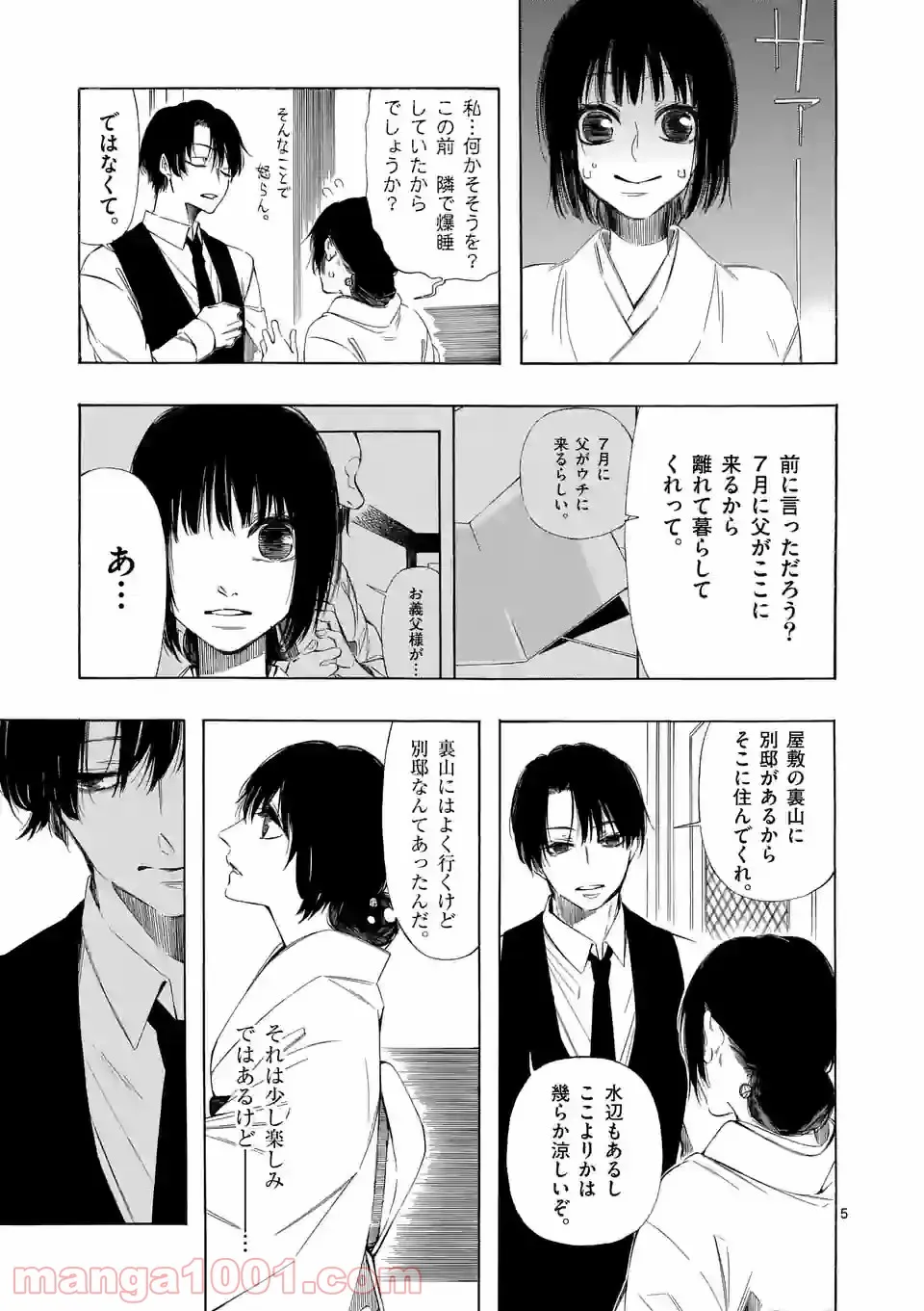 灰被り姫は結婚した、なお王子は 第12.1話 - Page 4