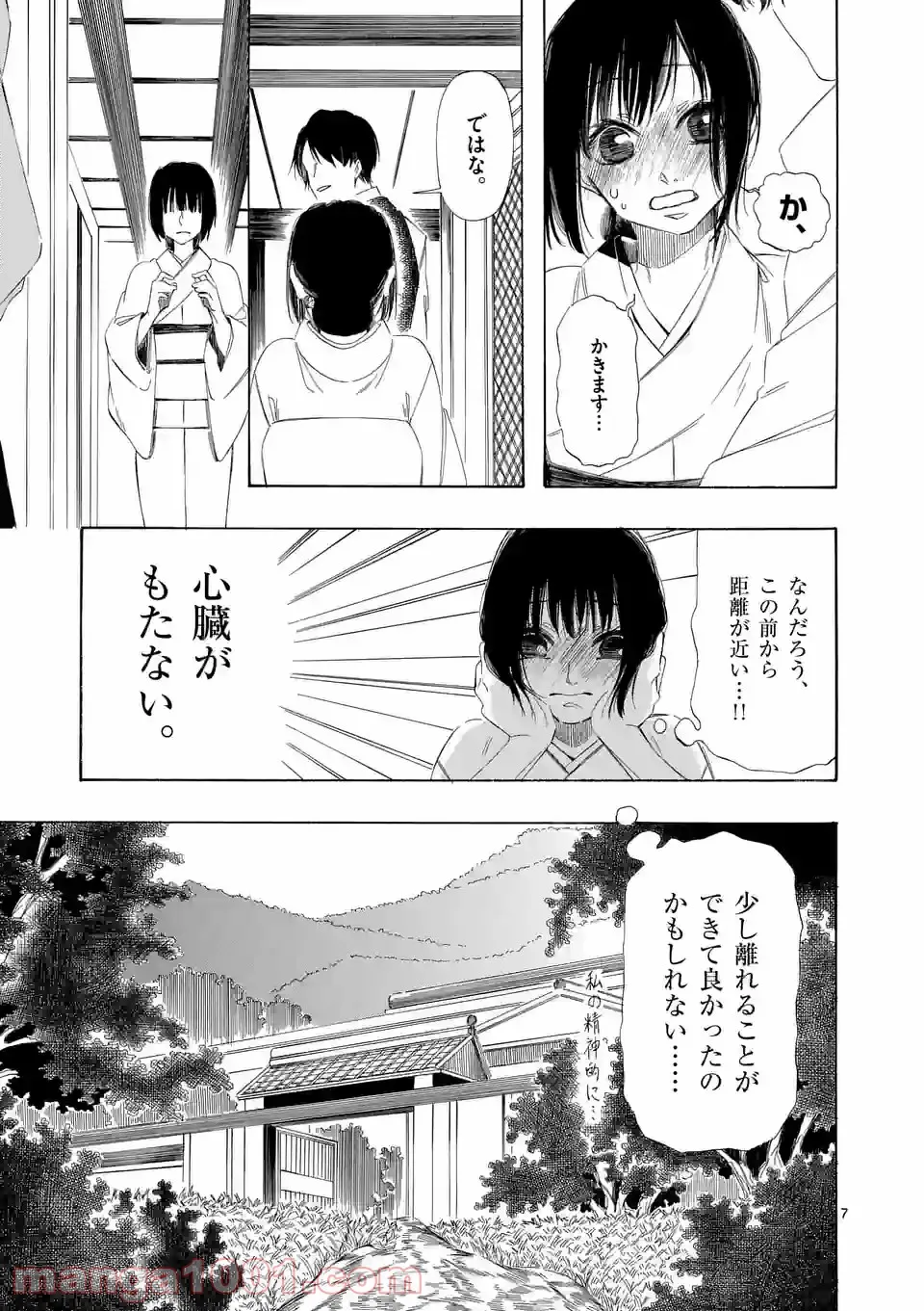 灰被り姫は結婚した、なお王子は 第12.1話 - Page 6