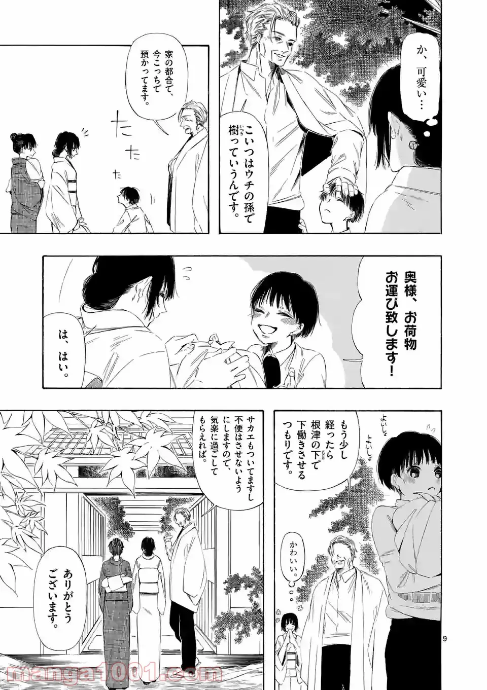 灰被り姫は結婚した、なお王子は 第12.1話 - Page 8