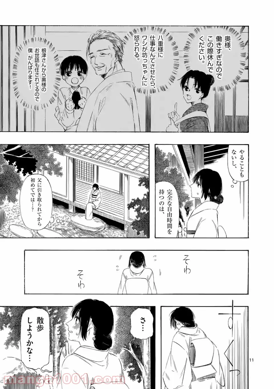 灰被り姫は結婚した、なお王子は 第12.1話 - Page 10