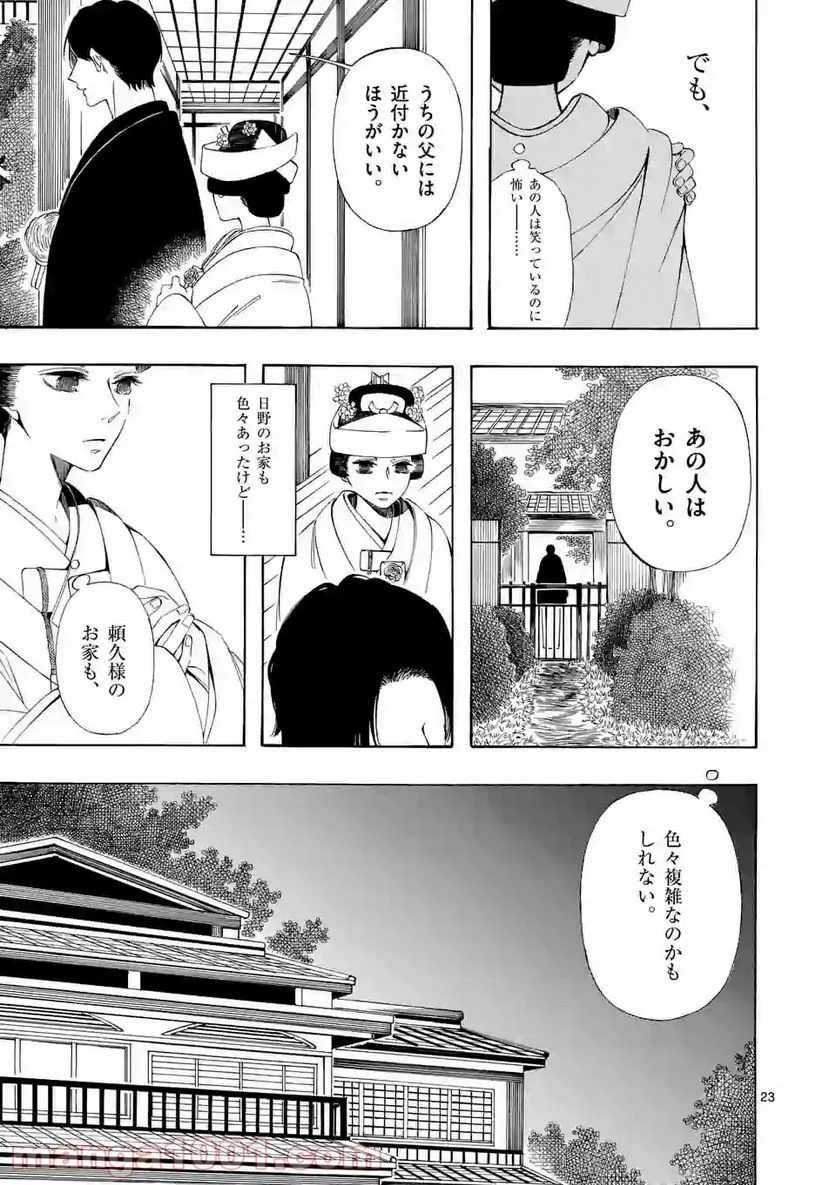 灰被り姫は結婚した、なお王子は 第2.2話 - Page 11