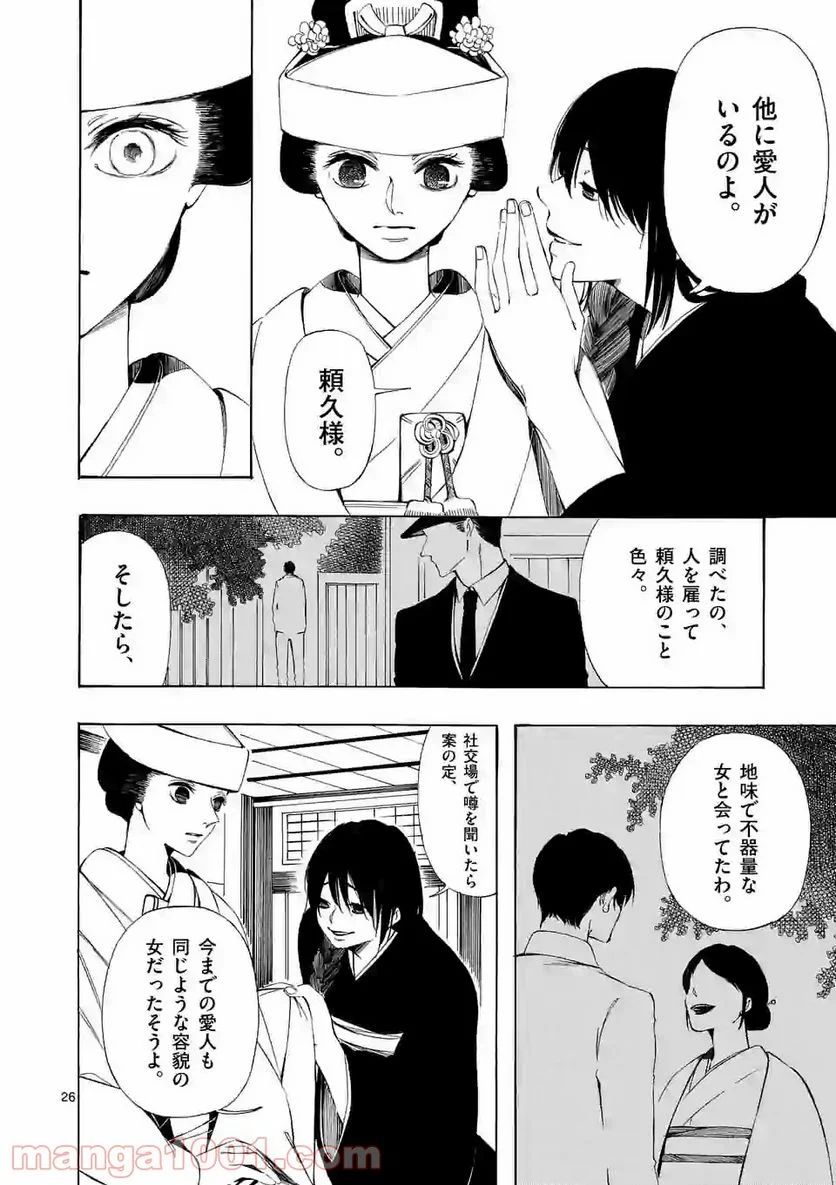 灰被り姫は結婚した、なお王子は 第2.2話 - Page 14