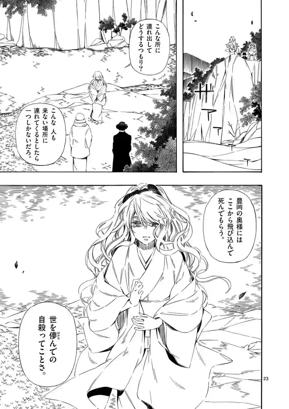 灰被り姫は結婚した、なお王子は 第41.2話 - Page 1