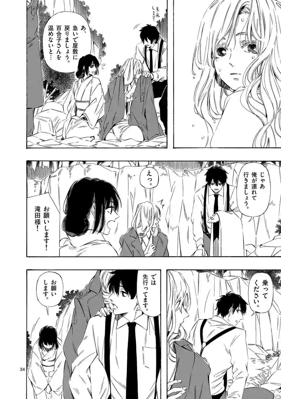 灰被り姫は結婚した、なお王子は 第41.2話 - Page 12