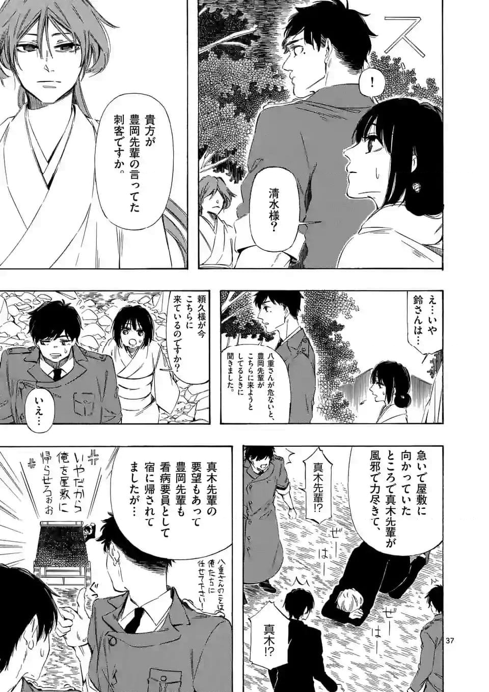 灰被り姫は結婚した、なお王子は 第41.2話 - Page 15