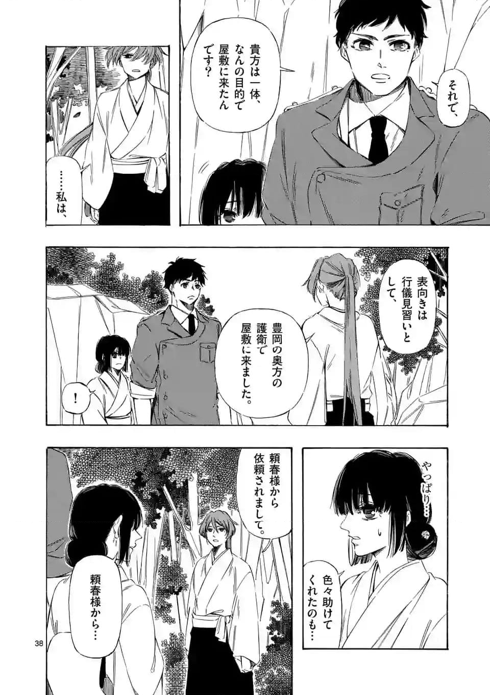 灰被り姫は結婚した、なお王子は 第41.2話 - Page 16