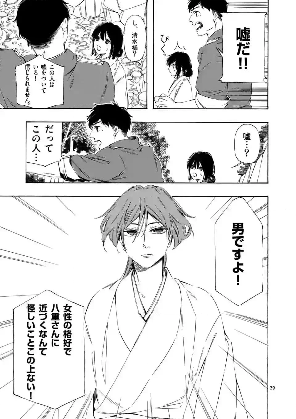 灰被り姫は結婚した、なお王子は 第41.2話 - Page 17