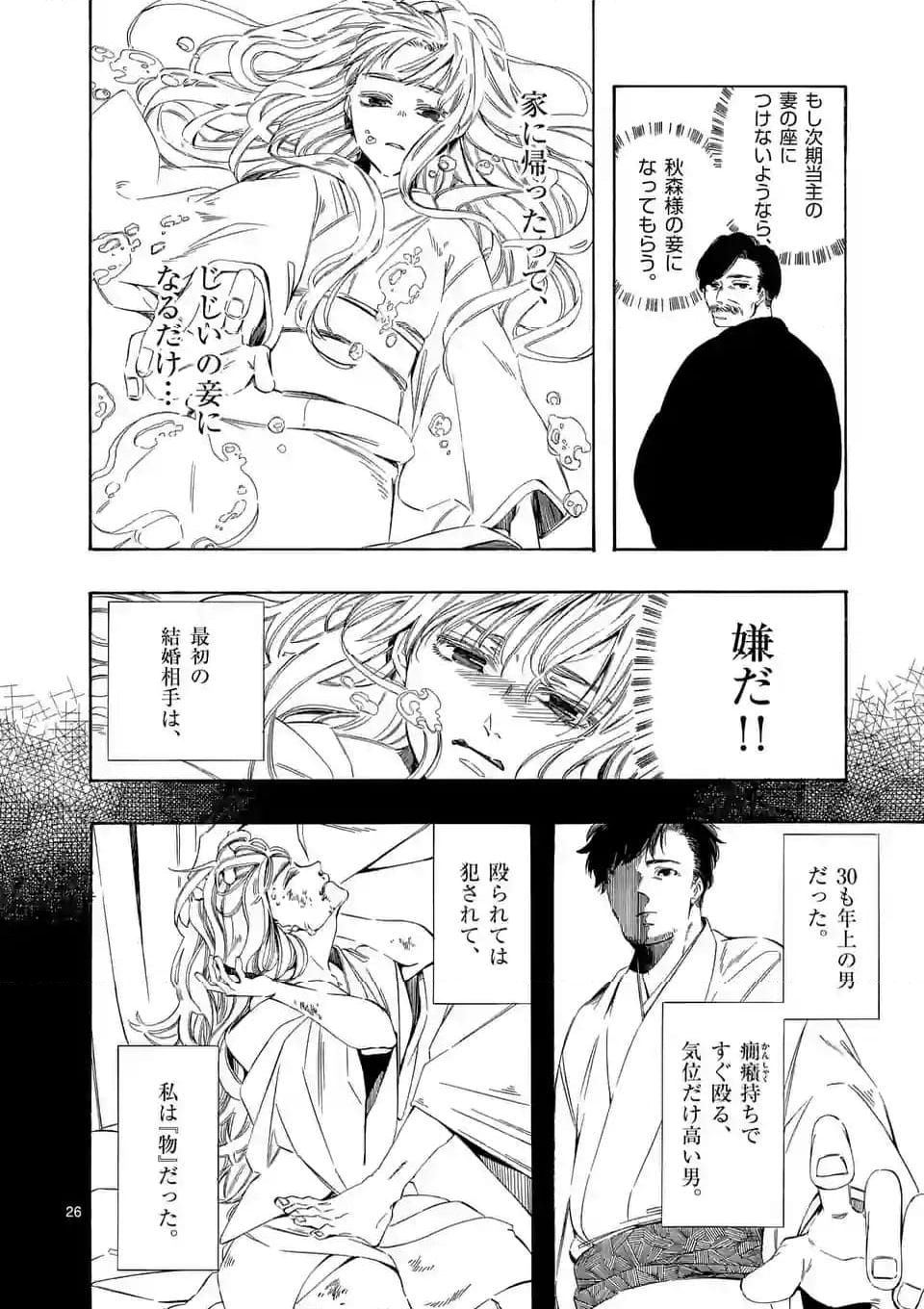 灰被り姫は結婚した、なお王子は 第41.2話 - Page 4