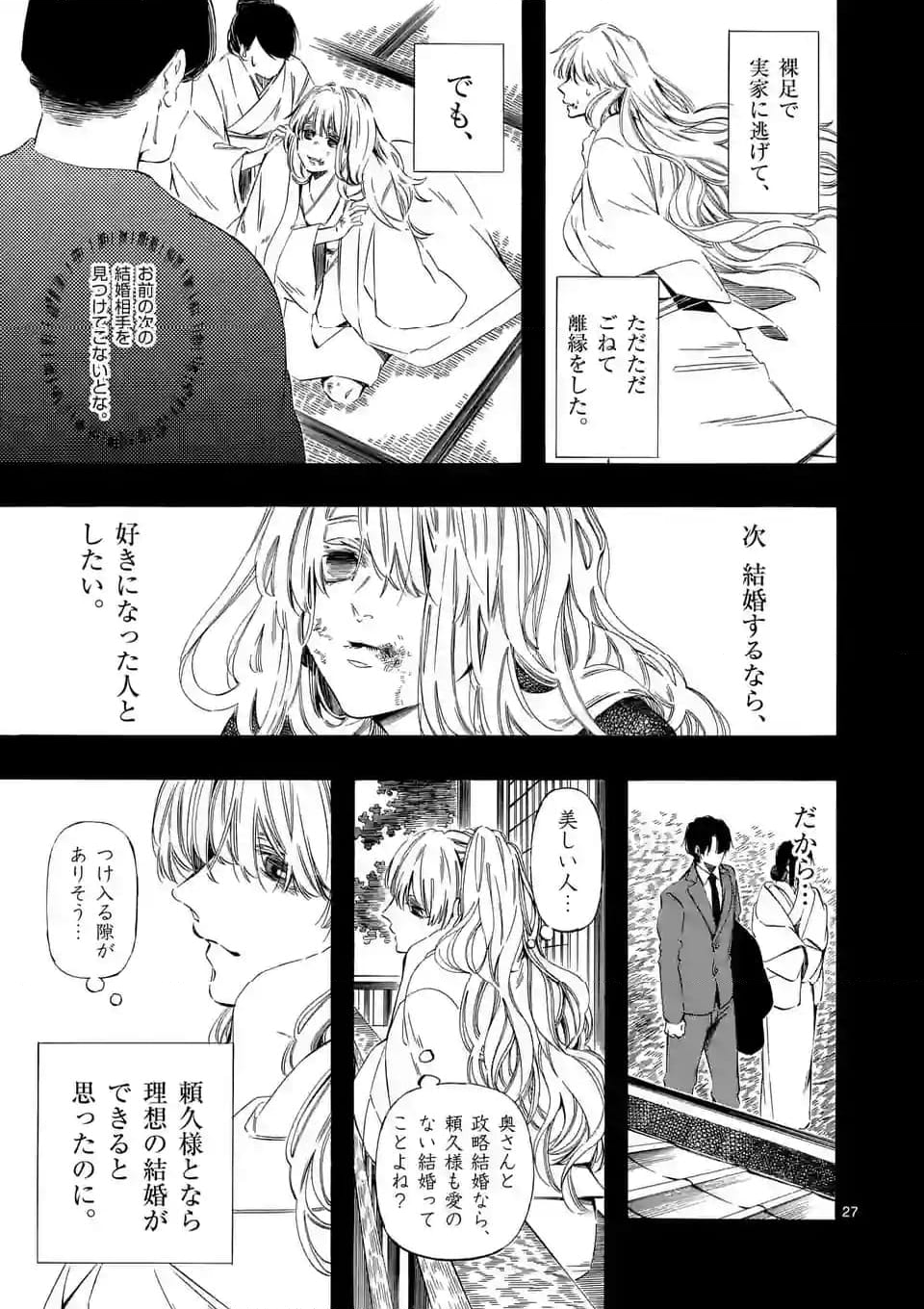 灰被り姫は結婚した、なお王子は 第41.2話 - Page 5