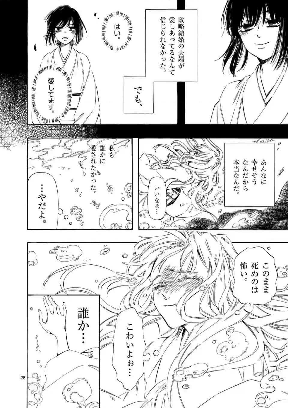 灰被り姫は結婚した、なお王子は 第41.2話 - Page 6