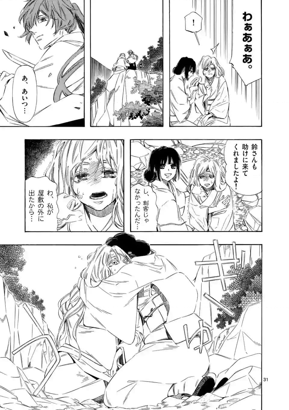 灰被り姫は結婚した、なお王子は 第41.2話 - Page 9