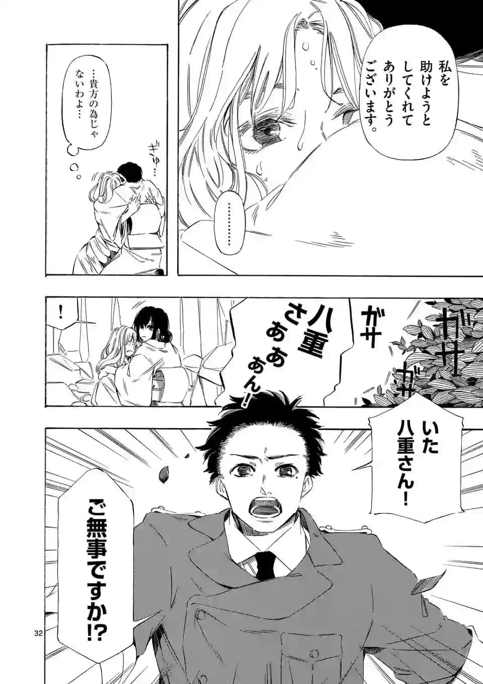 灰被り姫は結婚した、なお王子は 第41.2話 - Page 10