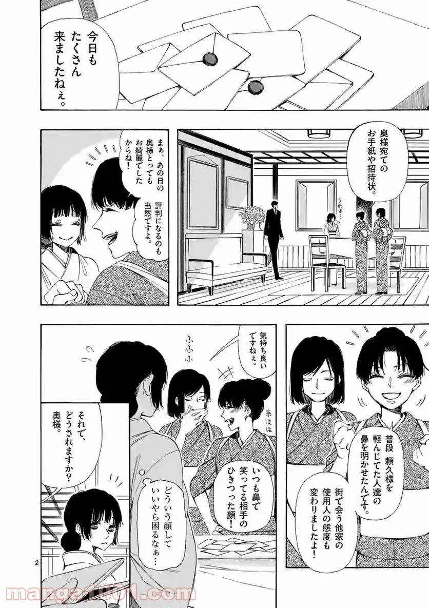 灰被り姫は結婚した、なお王子は 第6.1話 - Page 2