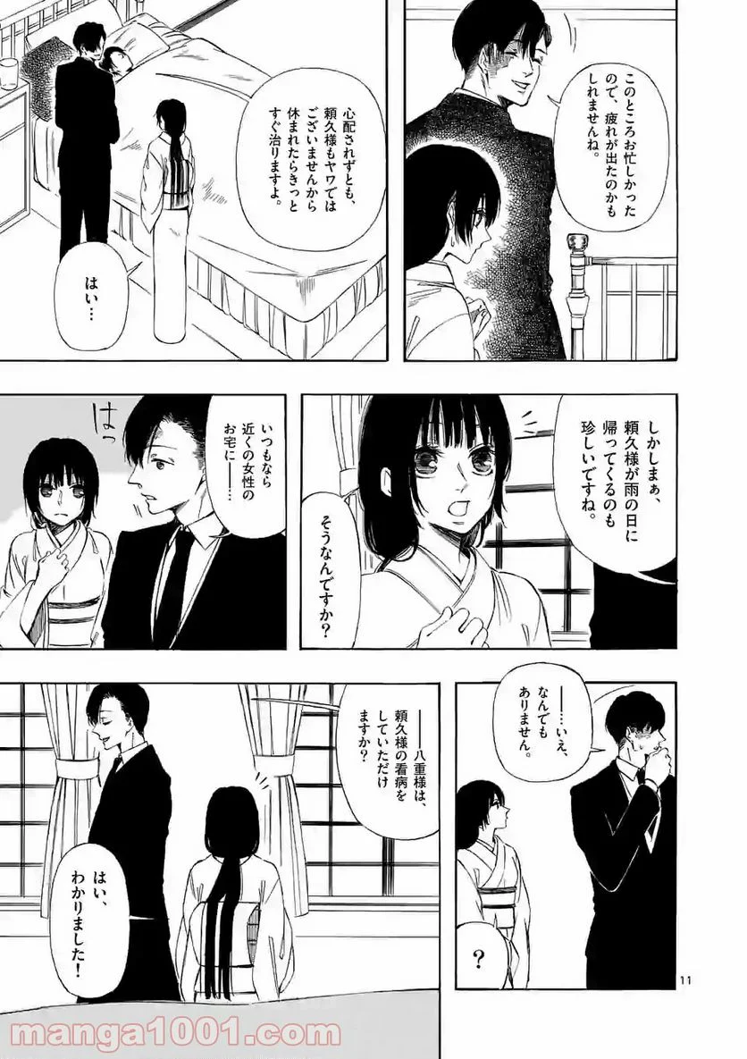 灰被り姫は結婚した、なお王子は 第6.1話 - Page 11