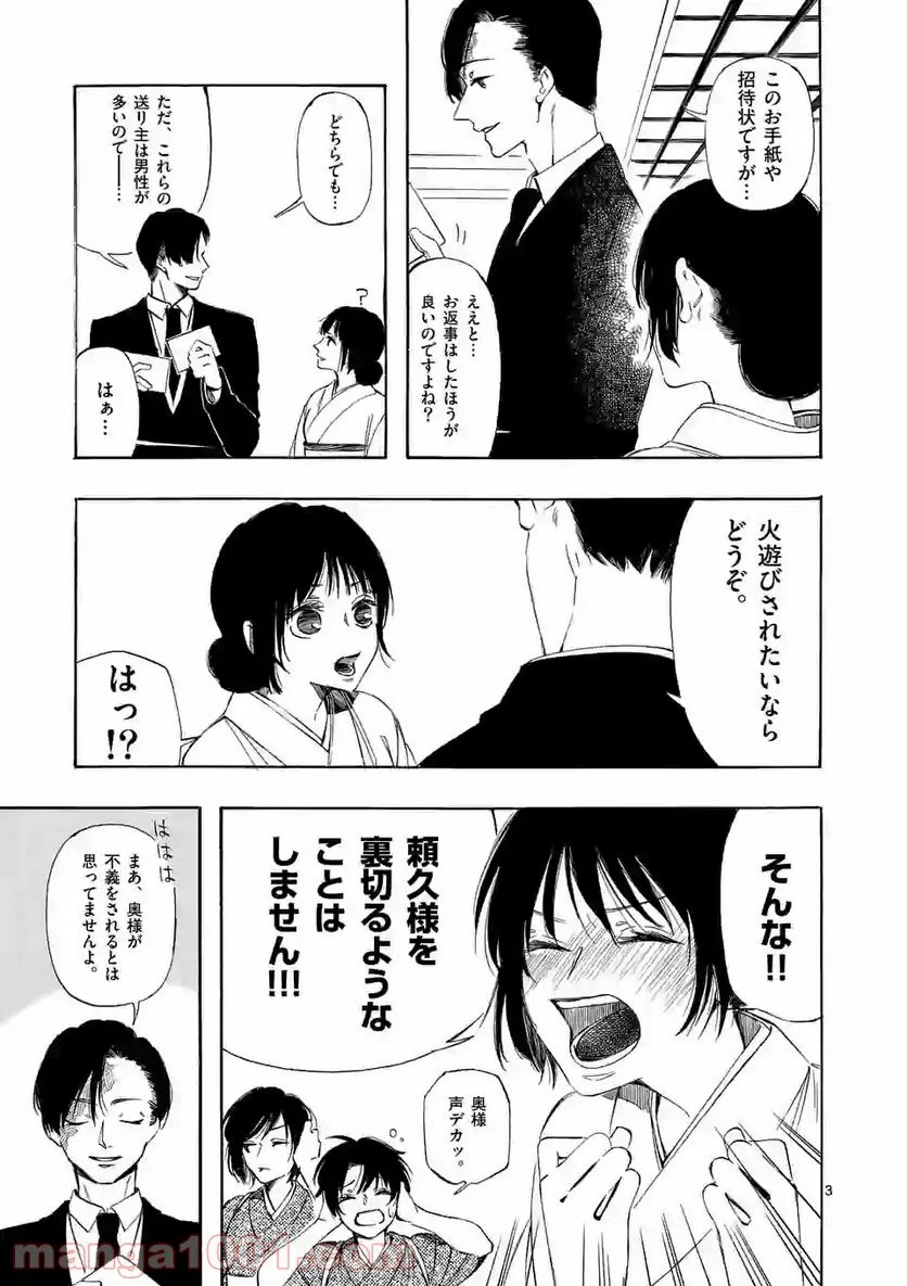 灰被り姫は結婚した、なお王子は 第6.1話 - Page 3