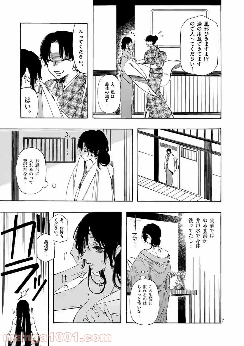 灰被り姫は結婚した、なお王子は 第6.1話 - Page 7