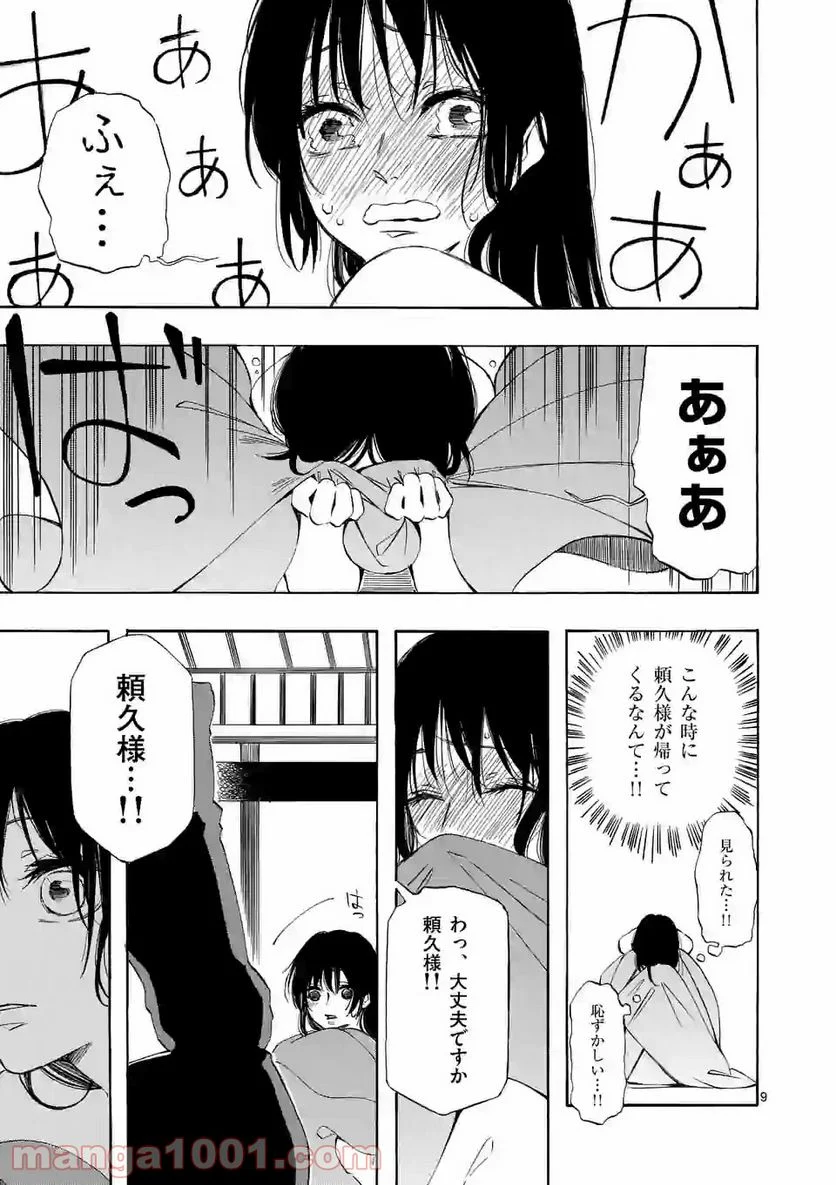 灰被り姫は結婚した、なお王子は 第6.1話 - Page 9