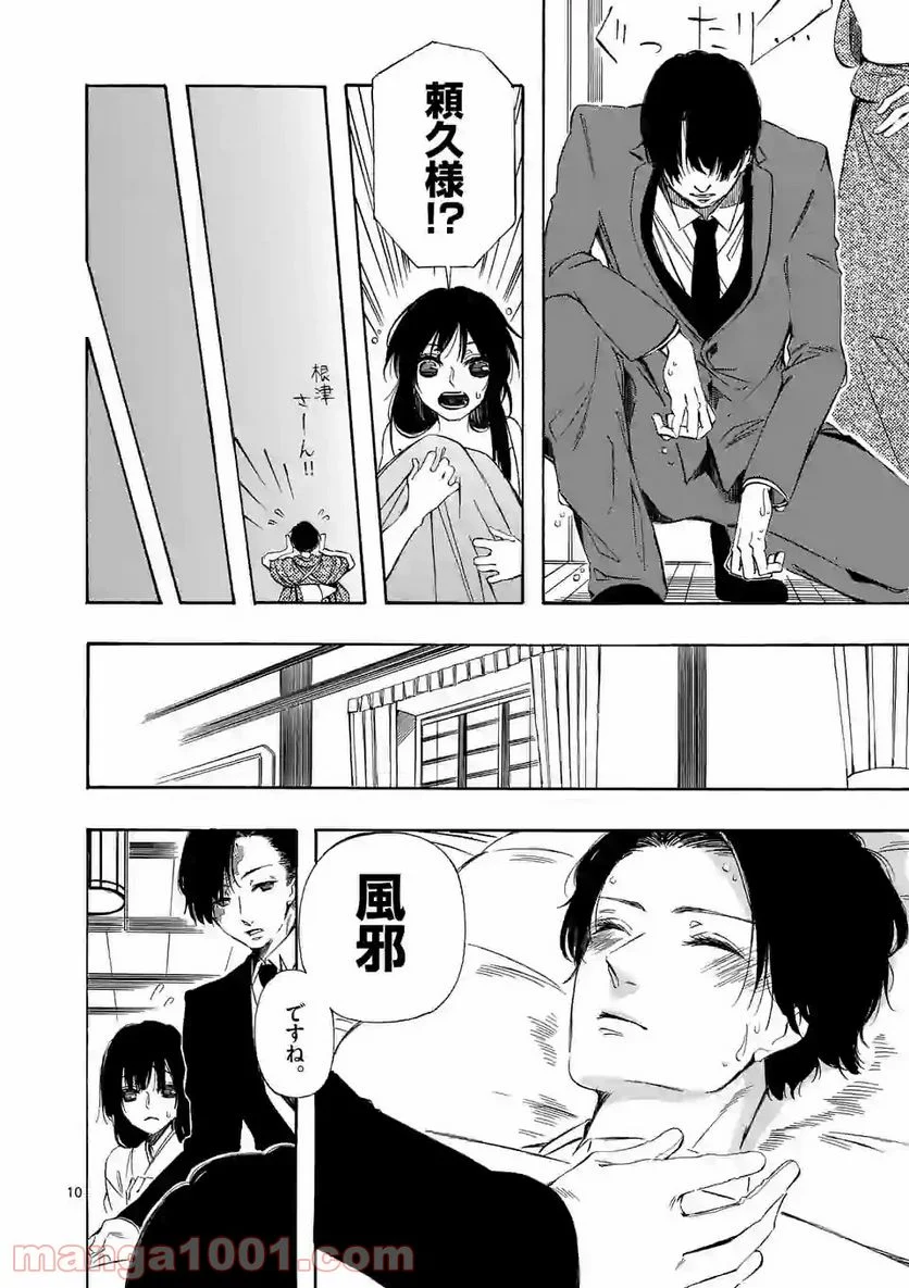 灰被り姫は結婚した、なお王子は 第6.1話 - Page 10