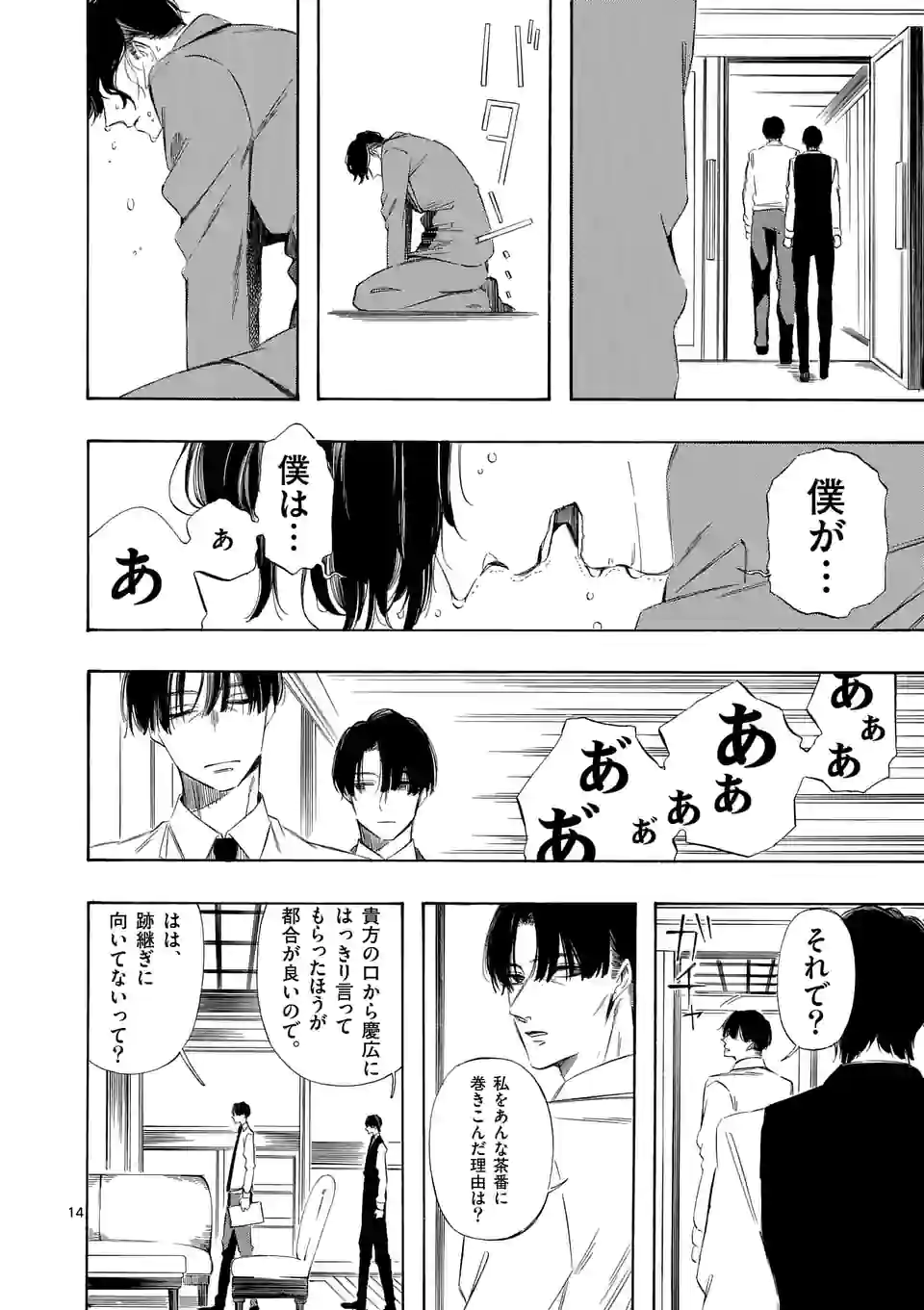 灰被り姫は結婚した、なお王子は 第28話 - Page 14