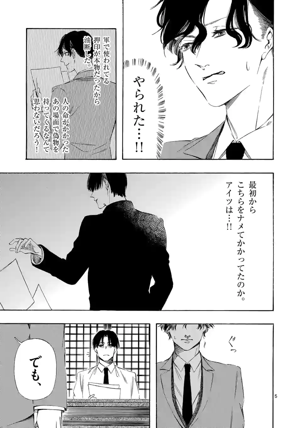 灰被り姫は結婚した、なお王子は 第28話 - Page 5