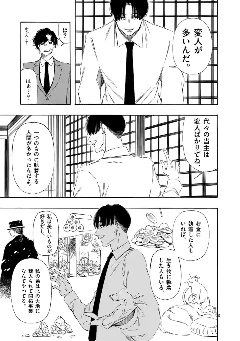 灰被り姫は結婚した、なお王子は 第28話 - Page 9