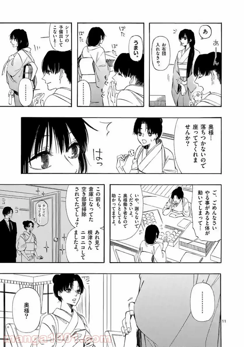 灰被り姫は結婚した、なお王子は 第4話 - Page 11