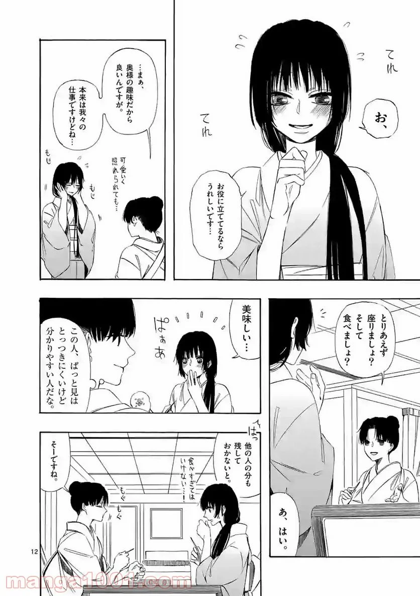 灰被り姫は結婚した、なお王子は 第4話 - Page 12