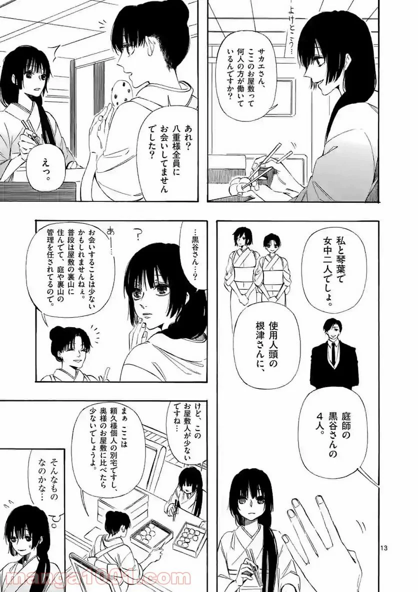 灰被り姫は結婚した、なお王子は 第4話 - Page 13