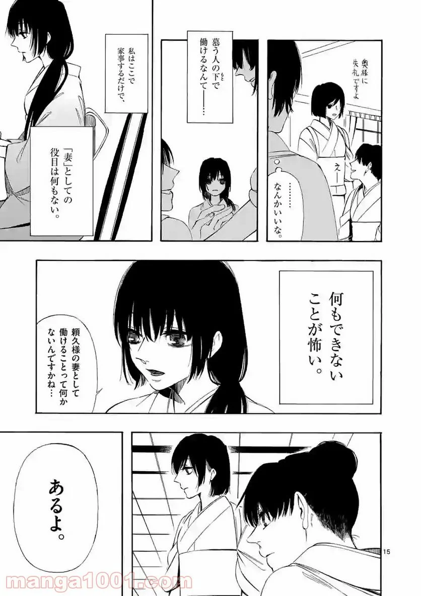 灰被り姫は結婚した、なお王子は 第4話 - Page 15