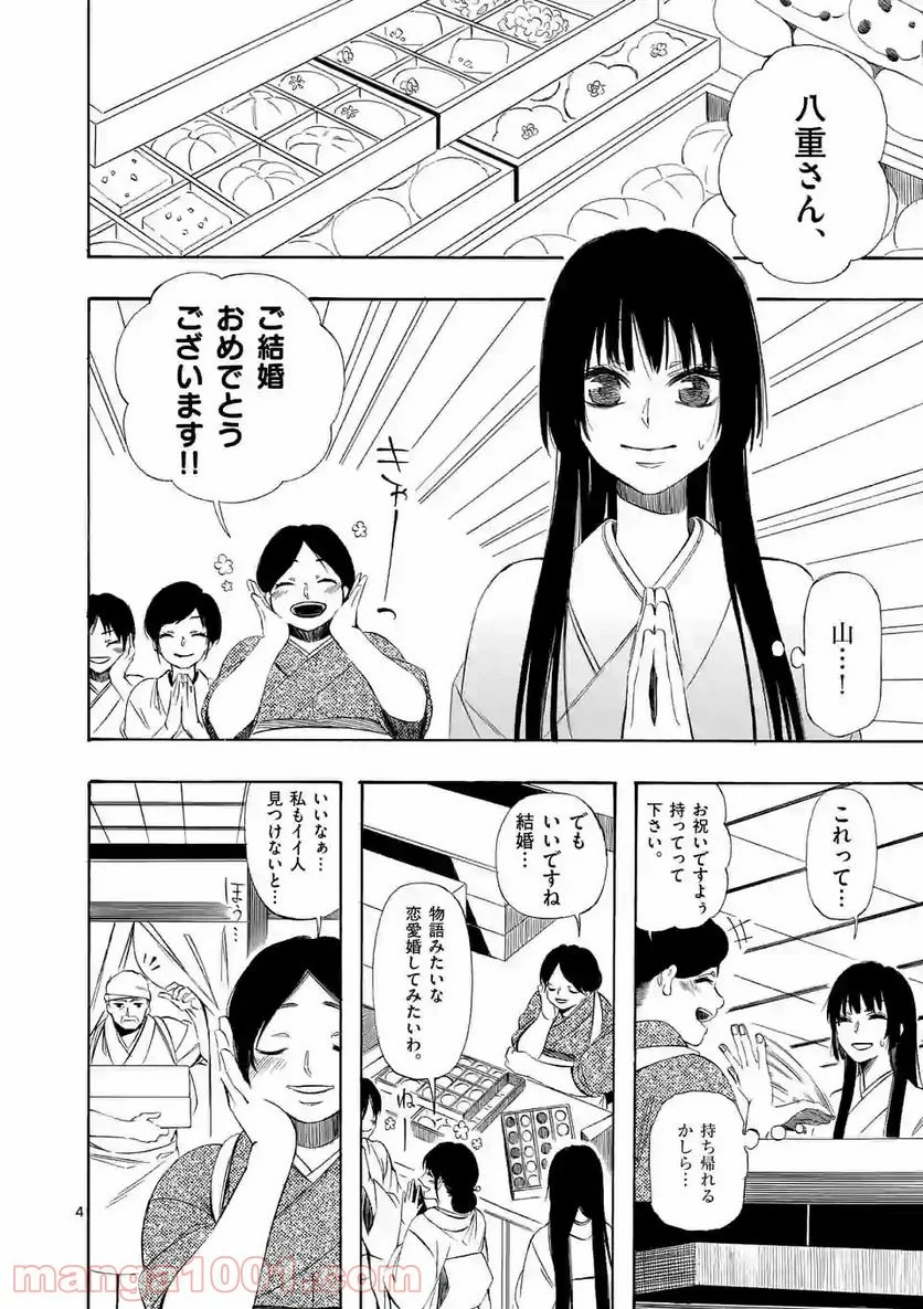 灰被り姫は結婚した、なお王子は 第4話 - Page 4