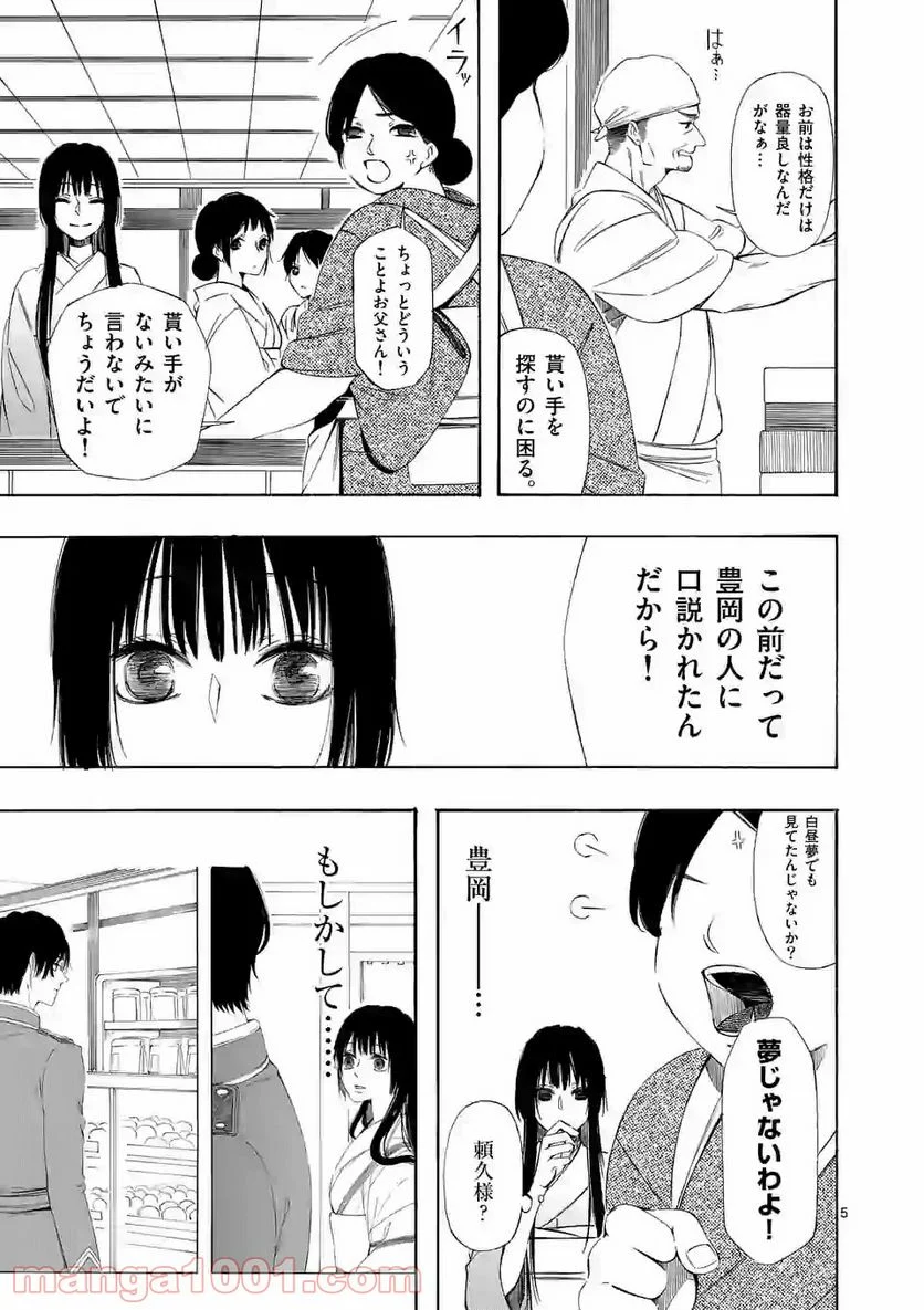 灰被り姫は結婚した、なお王子は 第4話 - Page 5