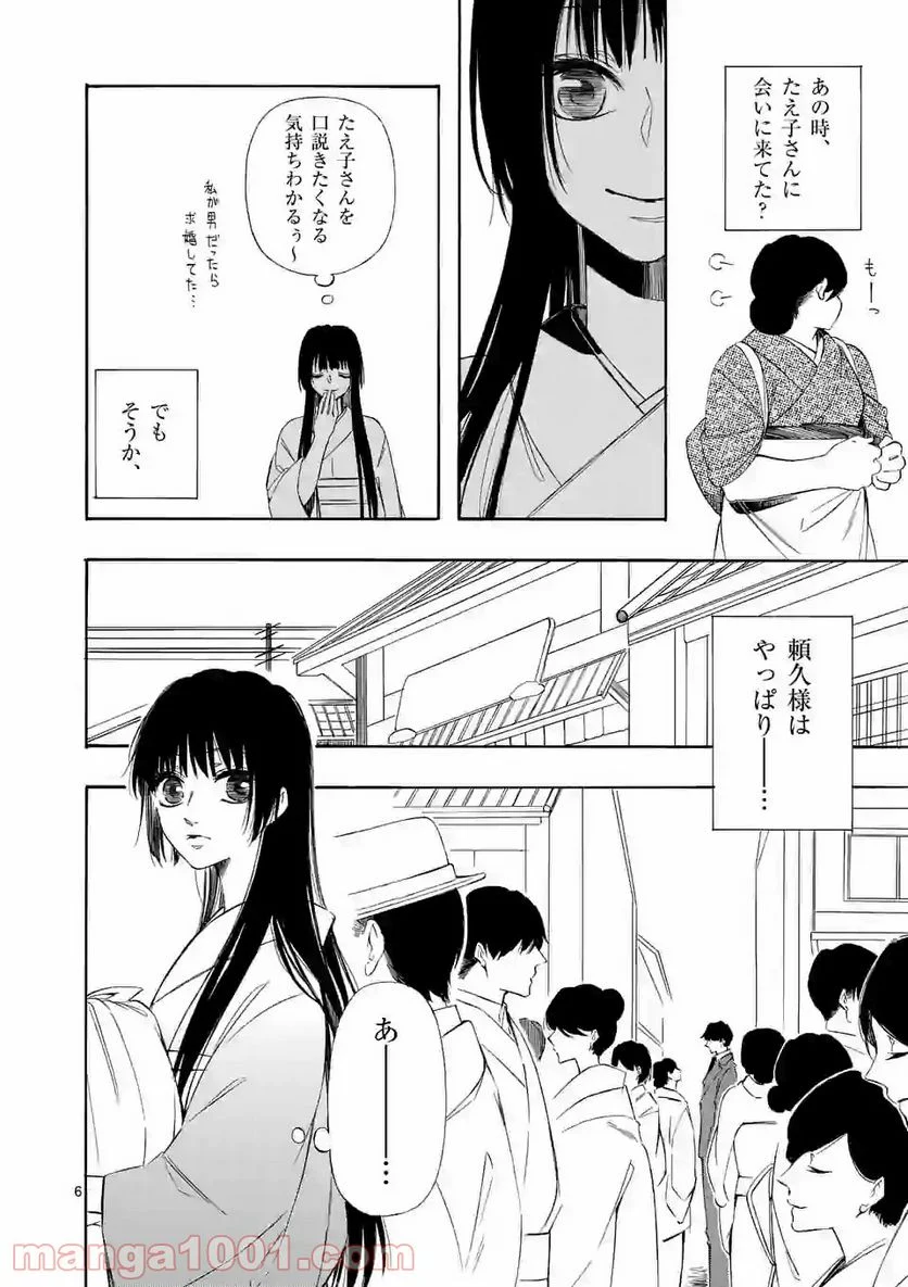 灰被り姫は結婚した、なお王子は 第4話 - Page 6