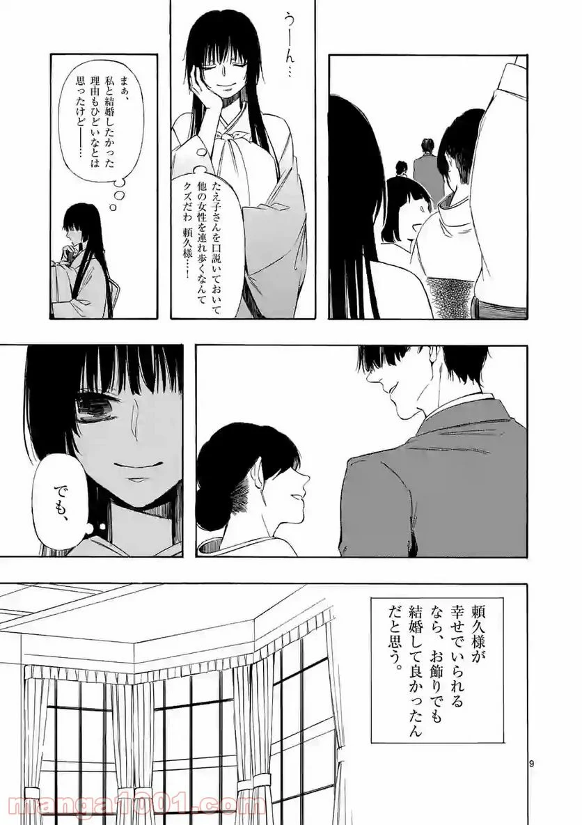 灰被り姫は結婚した、なお王子は 第4話 - Page 9