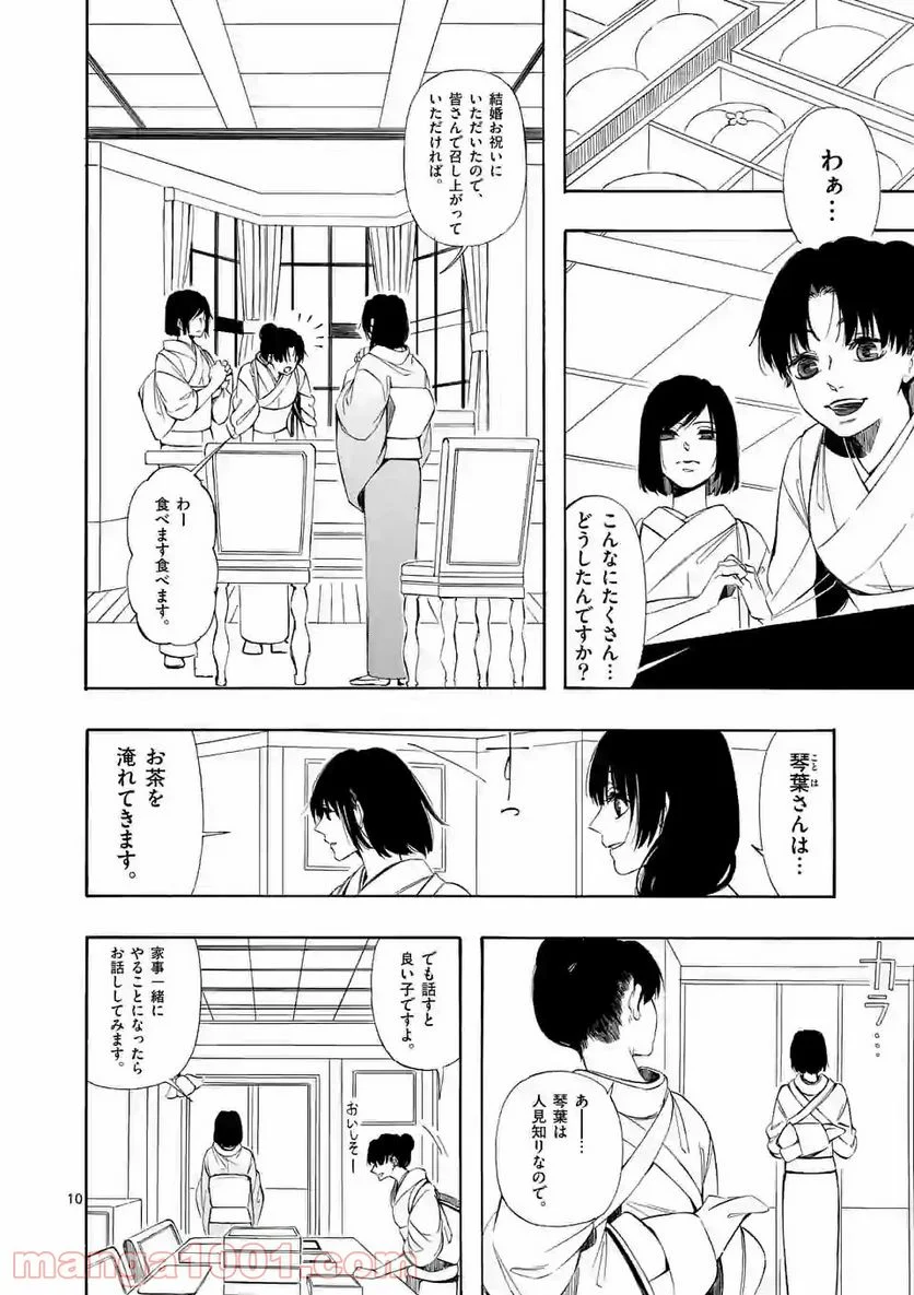 灰被り姫は結婚した、なお王子は 第4話 - Page 10