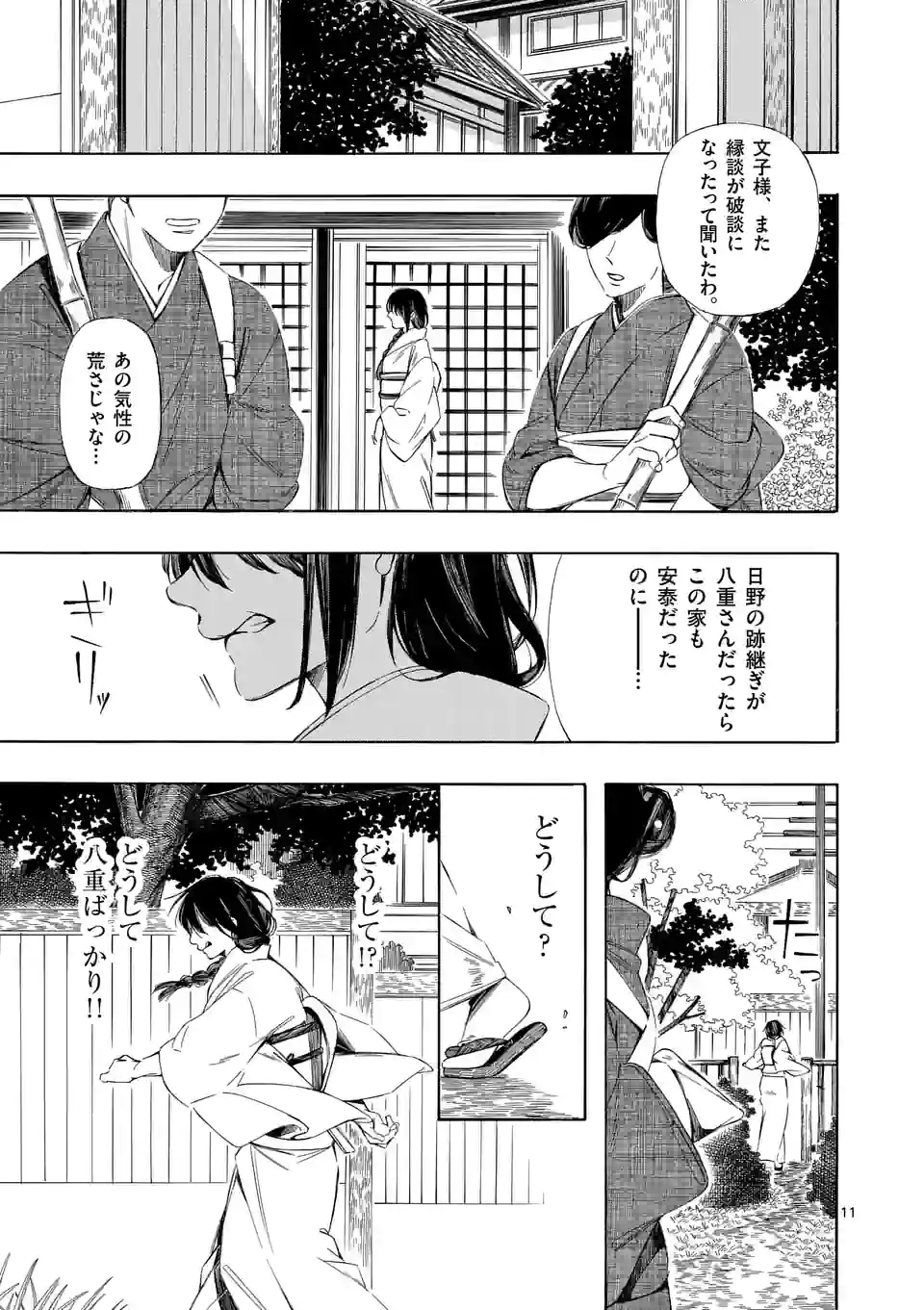 灰被り姫は結婚した、なお王子は 第22話 - Page 11