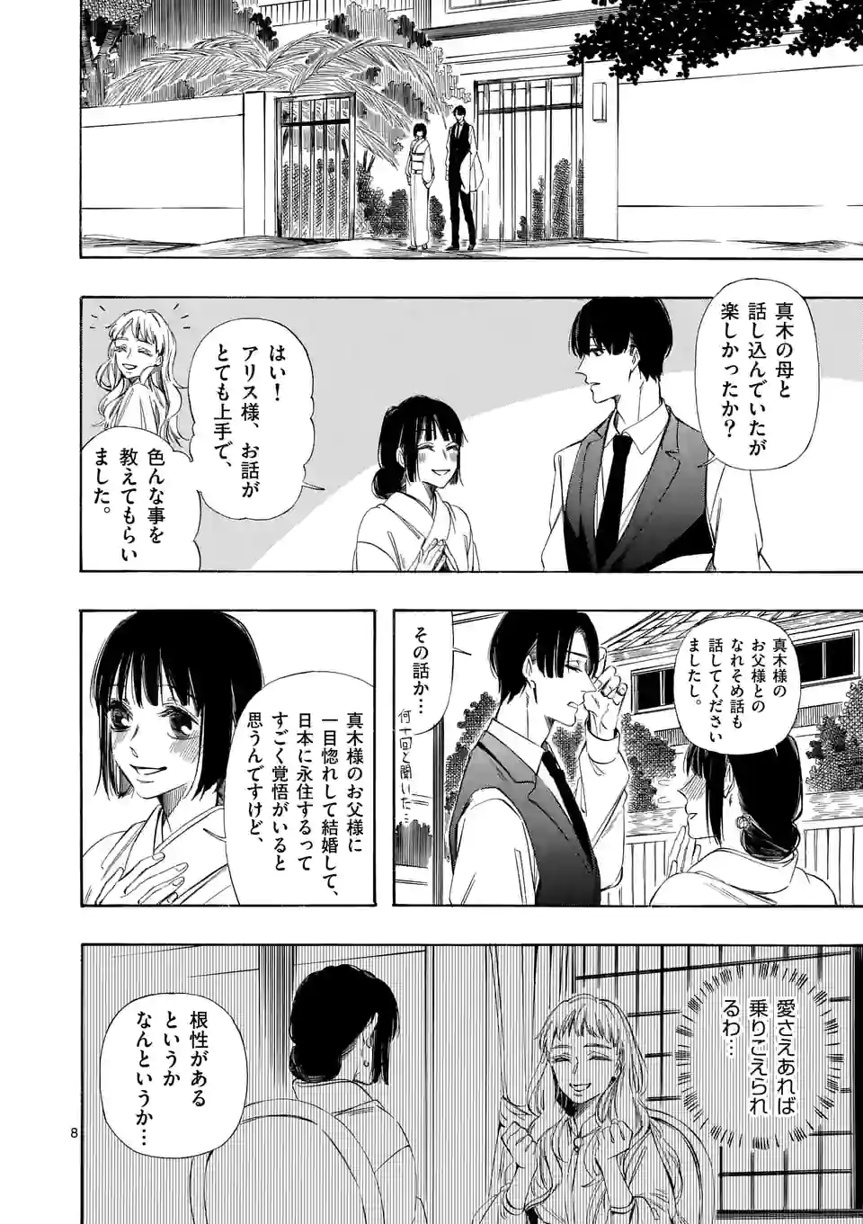 灰被り姫は結婚した、なお王子は 第22話 - Page 8