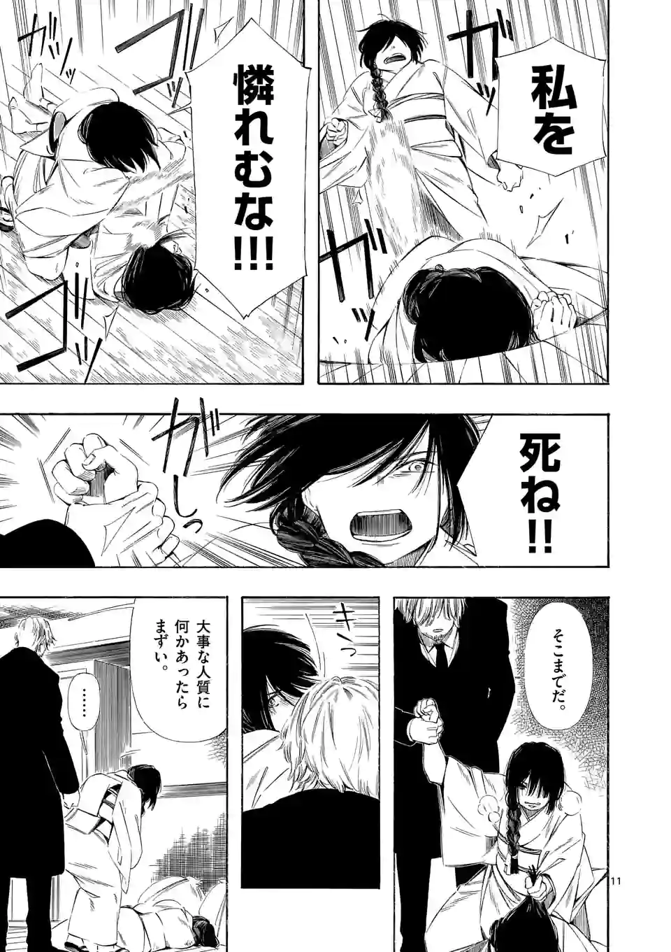 灰被り姫は結婚した、なお王子は 第26話 - Page 11