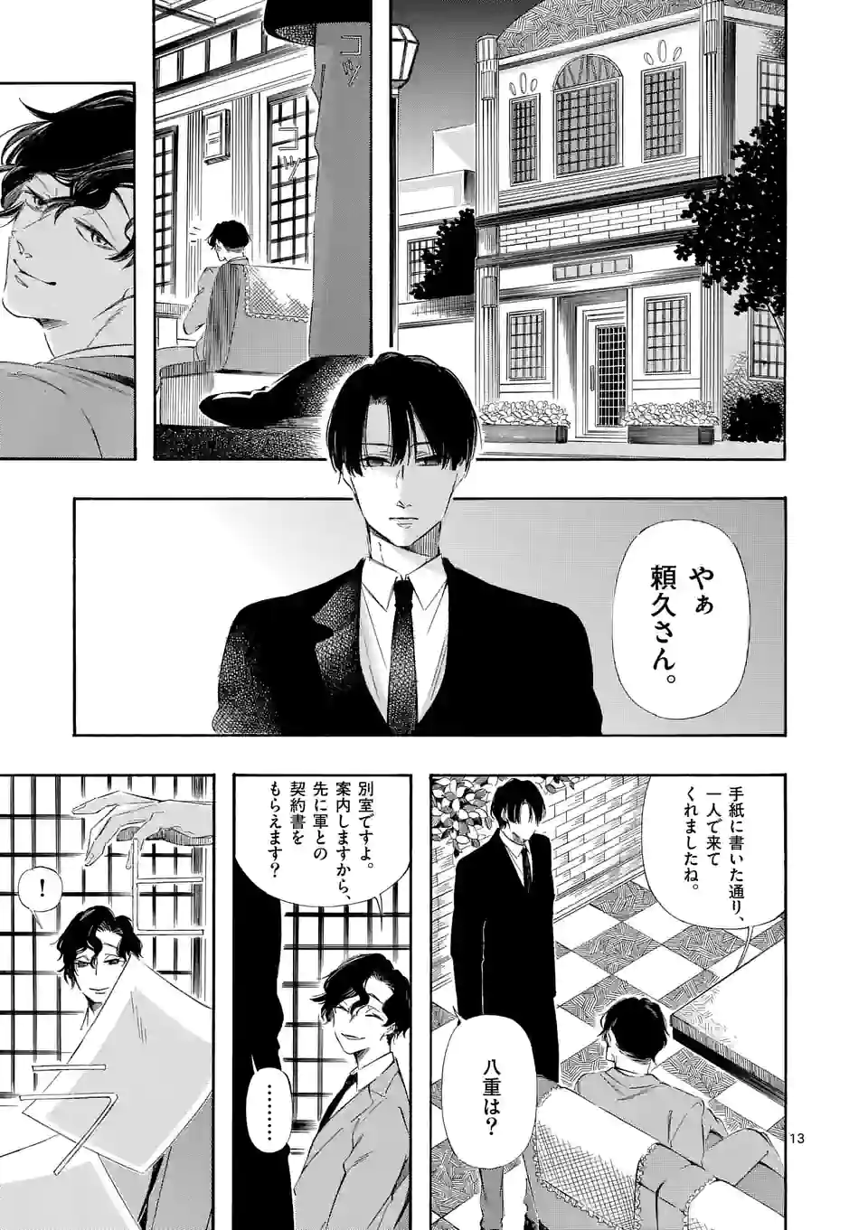 灰被り姫は結婚した、なお王子は 第26話 - Page 13