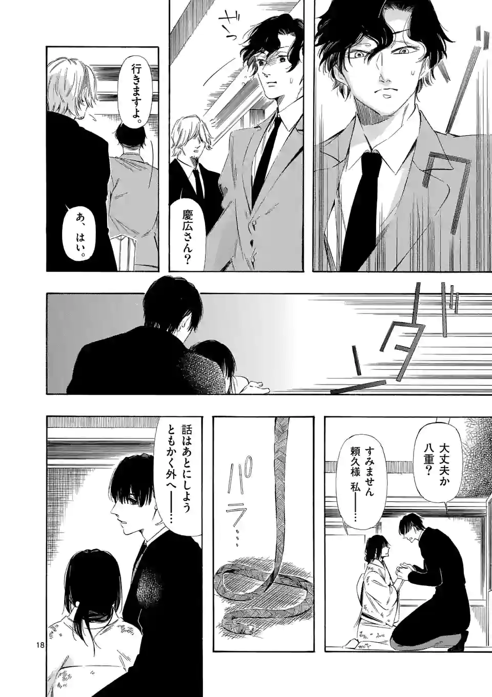 灰被り姫は結婚した、なお王子は 第26話 - Page 18