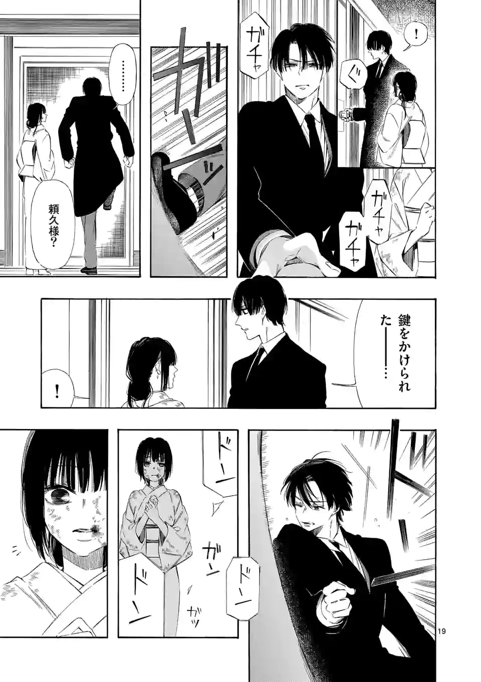 灰被り姫は結婚した、なお王子は 第26話 - Page 19