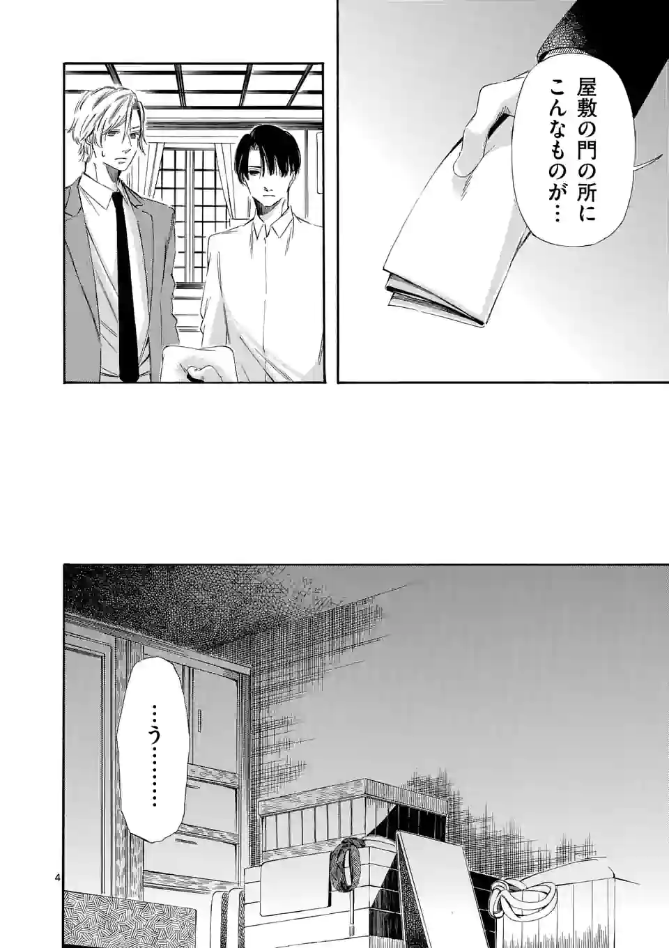 灰被り姫は結婚した、なお王子は 第26話 - Page 4