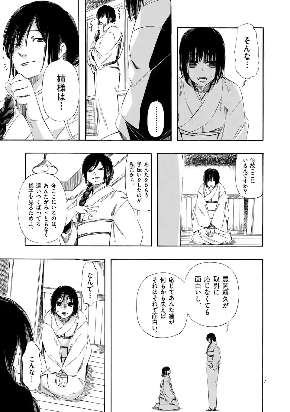 灰被り姫は結婚した、なお王子は 第26話 - Page 7