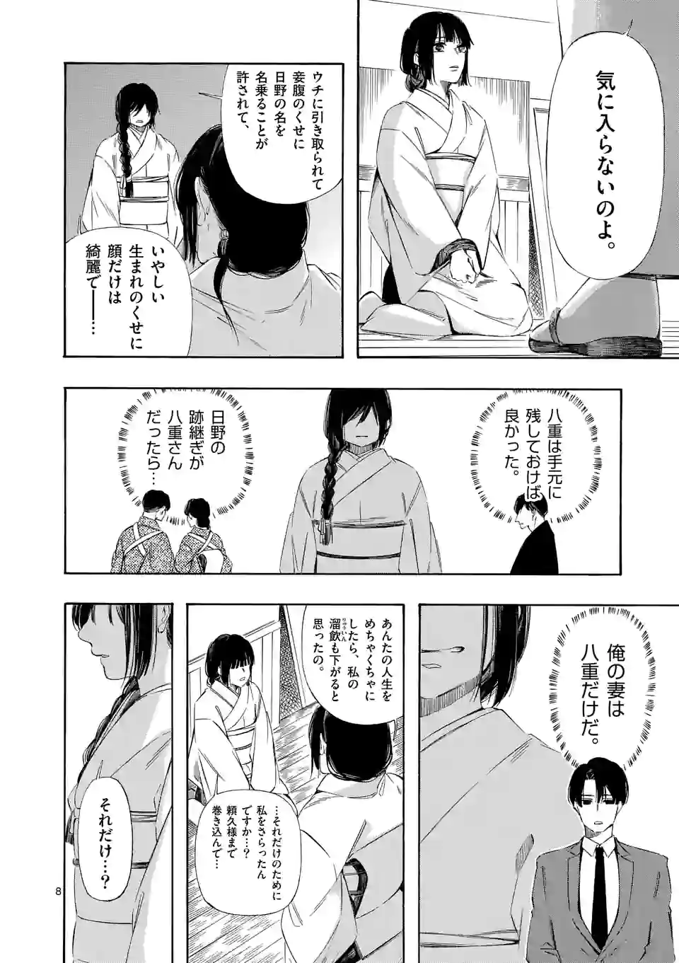 灰被り姫は結婚した、なお王子は 第26話 - Page 8