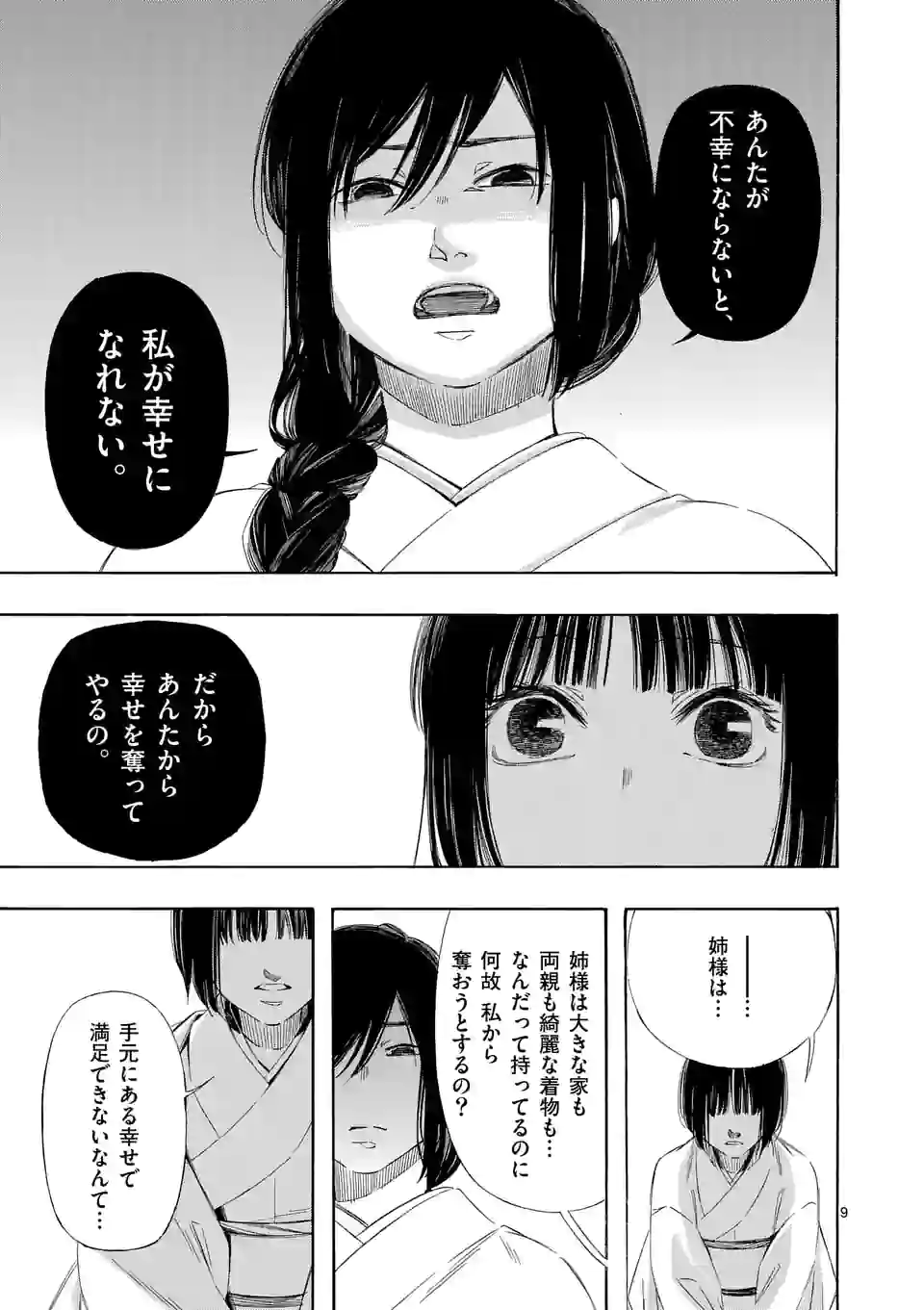 灰被り姫は結婚した、なお王子は 第26話 - Page 9