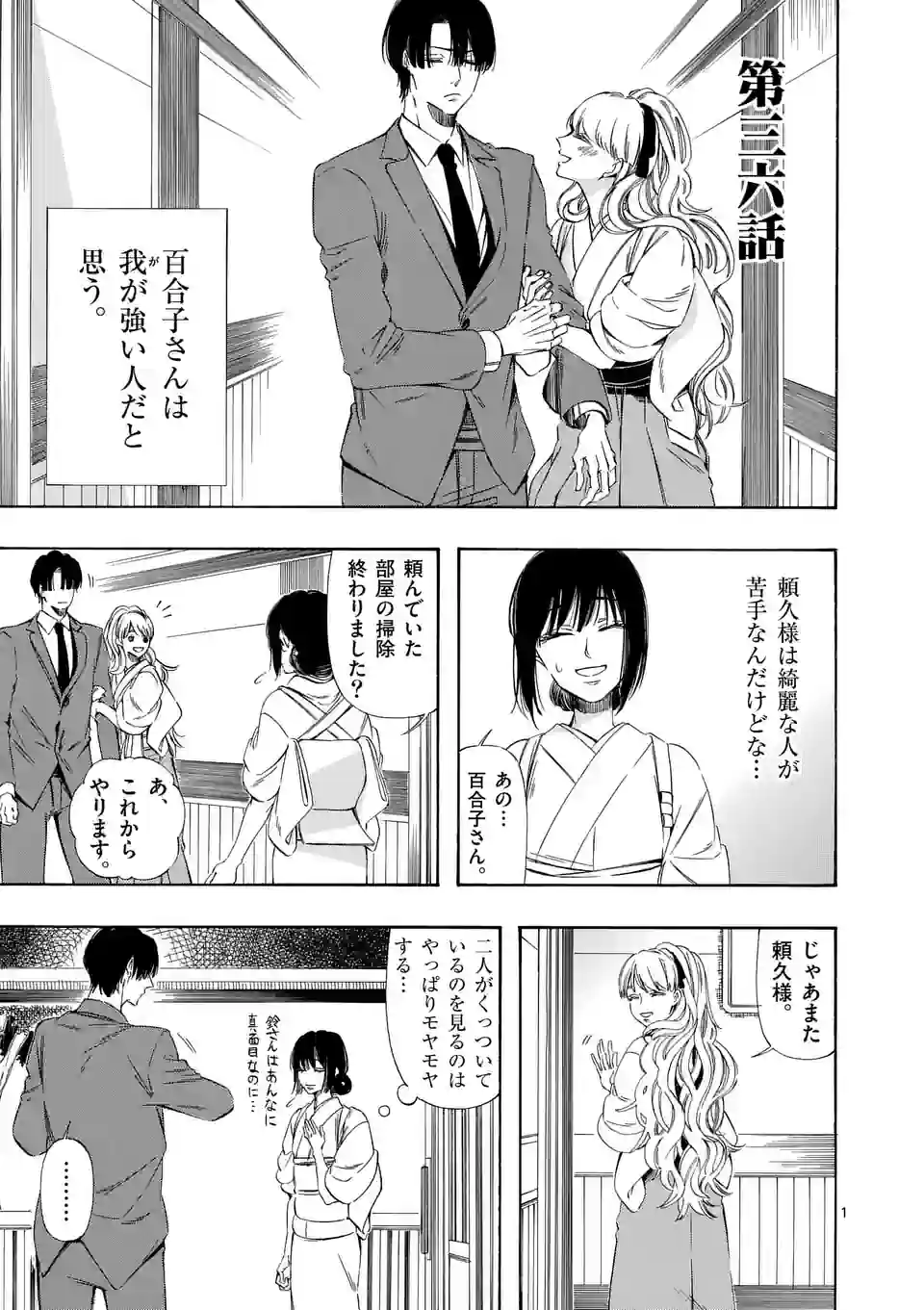 灰被り姫は結婚した、なお王子は 第36話 - Page 1